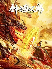 《Zhong Kui Subduing the Demon》