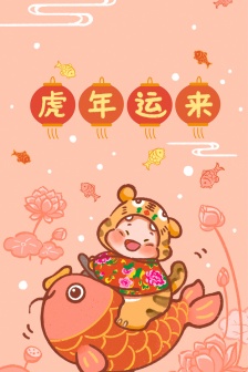 Year of the Tiger big flower jacket festive mobile wallpaper
