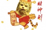 财神到