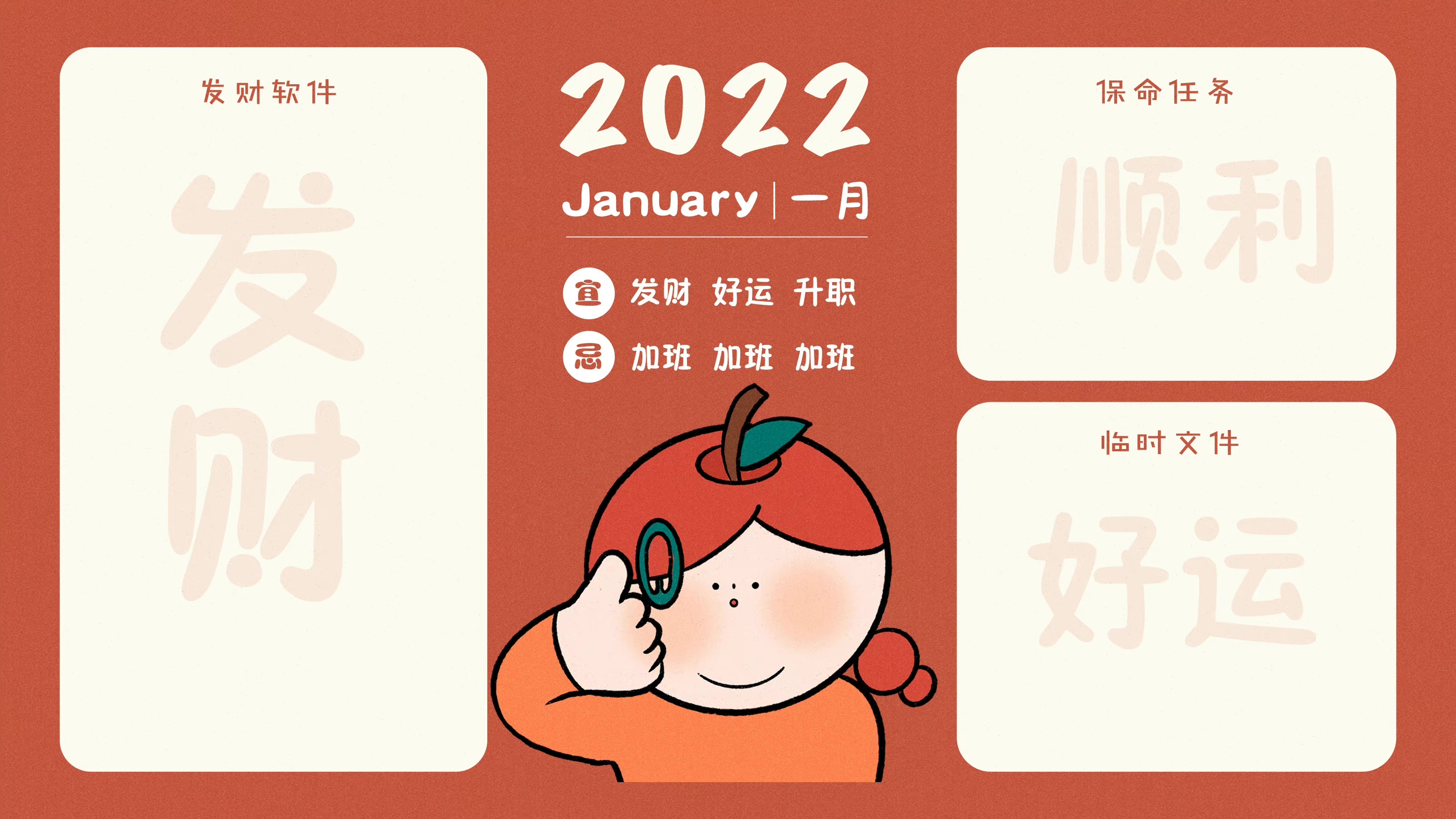 2022年新年分区电脑壁纸