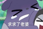 Anime Baku's cute emoticon of being coquettish to his wife