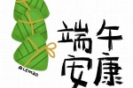 端午節快樂萌系祝福語圖片