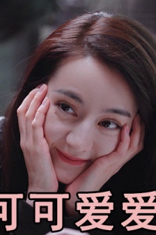 Dilireba expression pack pictures