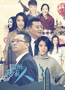 《Two families in Wenzhou》