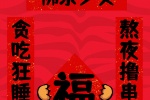 Year of the Tiger couplet text mobile wallpaper