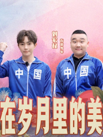 《Youth Travels 3》5th issue poster picture