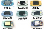 GBA game console physical picture