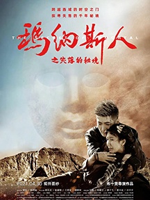 《The Lost Secret Realm of the Manas People》