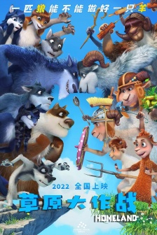 Movie《Grassland War》poster picture