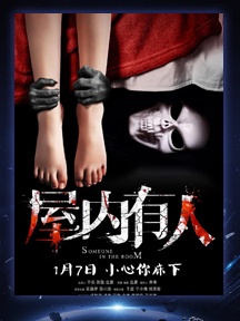 《屋內有人》