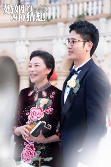 TV series《Two conjectures about marriage》Still pictures