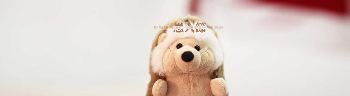 愚人节图片大全