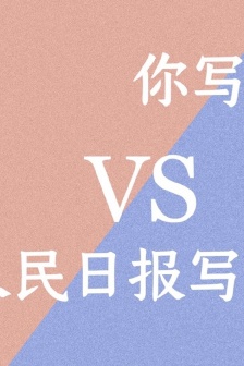 Pictures of excerpts of famous quotes from People’s Daily (3)