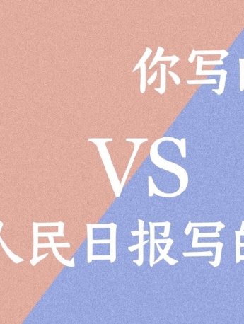 人民日报金句摘抄图片（三）