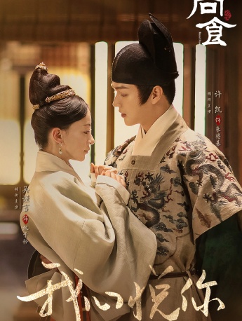 《Shangshi》Xu Kai and Wu Jinyan sweet poster pictures