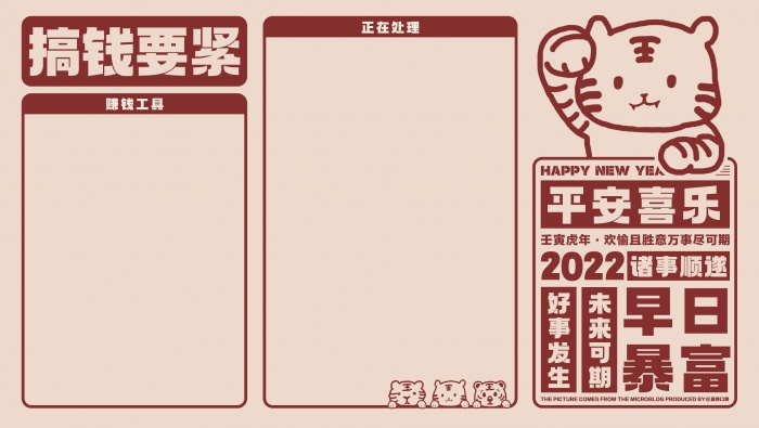 2022年虎年分區電腦壁紙