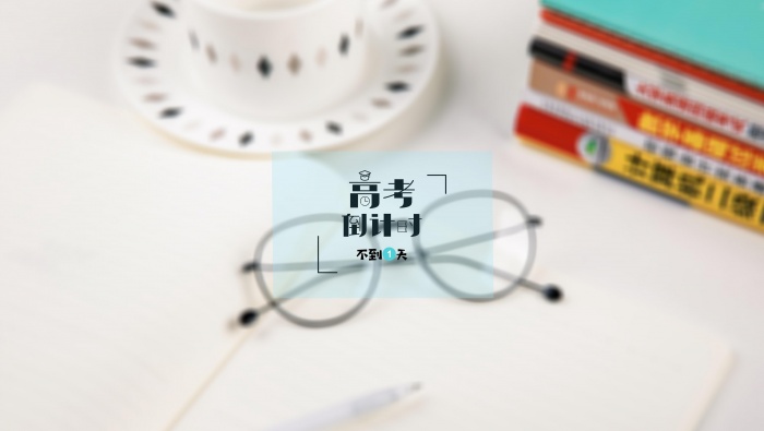 The countdown to the 2021 college entrance examination is less than 1 day picture desktop wallpaper