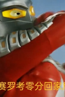 Ultraman Zero practical expression pack