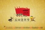 May 2022 May 4th Youth Day Calendar Wallpaper