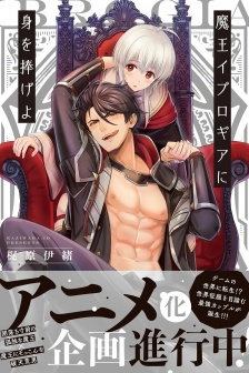 《Dedicate yourself to Demon King Ivolokia》Picture