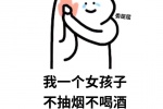 猫咪我一个女孩子不抽烟不喝酒我就好点涩怎么了表情包