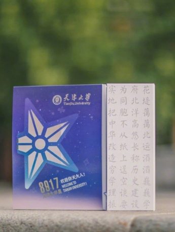 Tianjin University Star Edition Notice