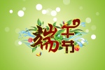 Dragon Boat Festival material poster picture desktop wallpaper