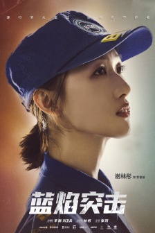 《Blue Flame Assault》He Zhenzhen pictures