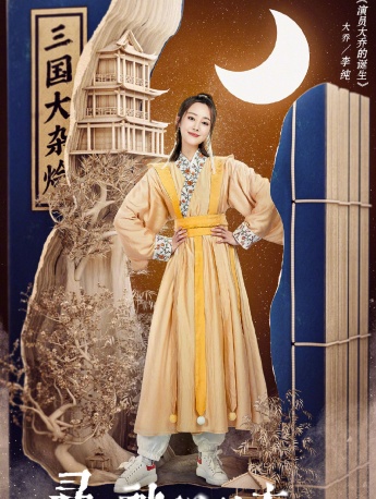 《奔跑吧第五季》第四期海报图片