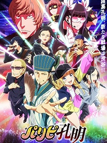 《Party Wanderer Zhuge Kongming》