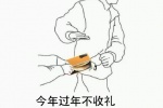 今年过年不收礼收礼只收“买这个”
