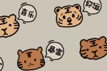 虎年可爱Q版手机壁纸