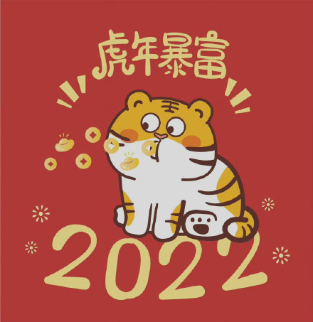 2022年卡通老虎暴富头像