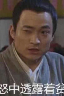 武林外傳秀才貧窮表情包