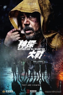 Movie《The Great Detective》poster picture