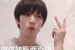 严浩翔微信转账二百块表情包
