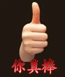 老年人土味表情包