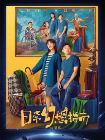 《日常幻想指南》