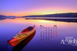 2021年9月你好风景电桌面日历壁纸