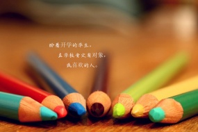 開學季唯美文字語錄高清圖片壁紙