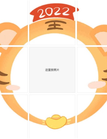 2022元旦跨年九宮格素材圖片