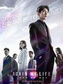 《再次我的人生》