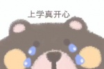 上学真开心