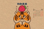 February 2022 Year of the Tiger creative blessing calendar wallpaper
