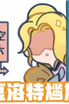 王者荣耀夏洛特表情包