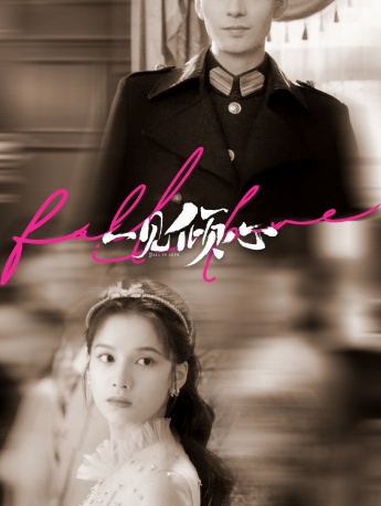 《一见倾心》人物剧照图片