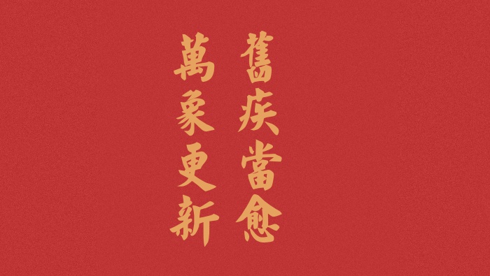 New Year Festive Red Background Picture Desktop Wallpaper