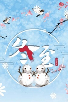 Winter solstice posts to friends circle material pictures