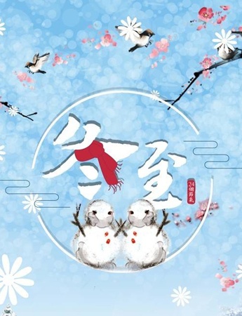 冬至发朋友圈素材图片