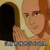 没有世俗的欲望主题表情包